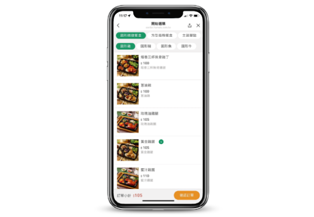 line點餐頁面
