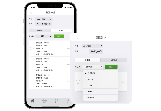 員工APP指派外送