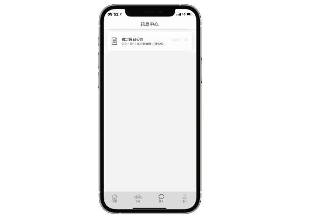 員工訊息公告畫面